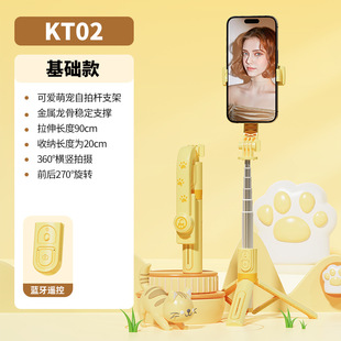 KT02卡通三脚架自拍杆手机通用拍摄神器一体式桌面直播支架