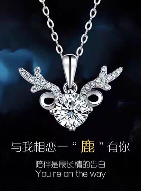 与我相恋一鹿有你银色项链女超闪高档气质锁骨链百搭精致时尚配饰