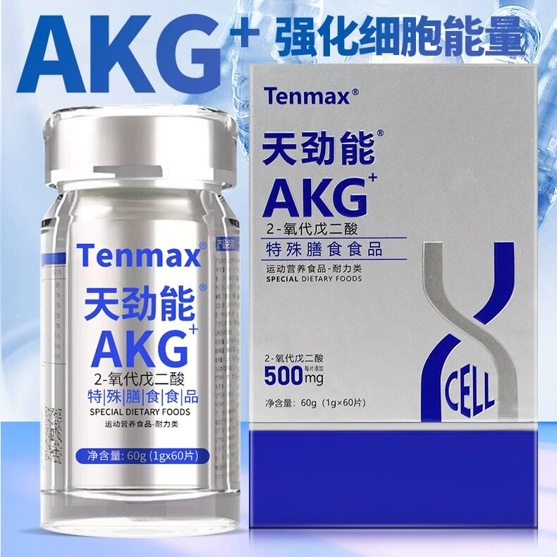 天美仕天劲能AKG特殊膳食食品微商同款官方正品一盒60片