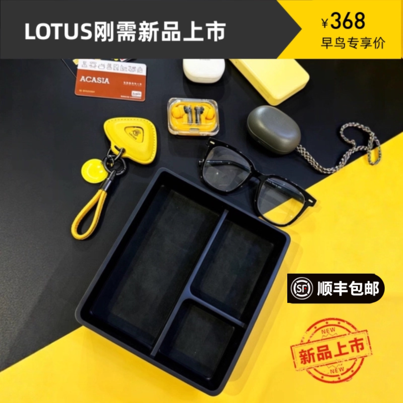 适用于路特斯莲花eletre forme中央扶手箱储物盒分层收纳整理盒