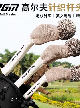 PGM高尔夫球杆套男女通用款木杆杆头保护套针织帽套golf用品GT216