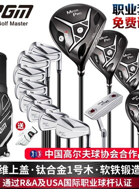 PGM高尔夫球杆全套钛合金一号木 男士职业比赛套杆高端礼品MTG036