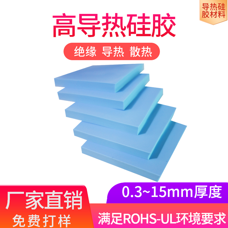 导热硅胶片绝缘垫高导热硅胶散热片厚度0.3~15mm固体软性硅脂片-封面