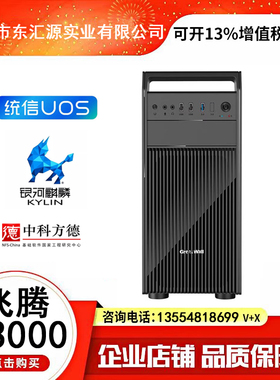 国产ARM飞腾D3000信创目录台式主机 16G内存512G景嘉微JM9100 4G