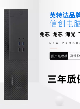 国产台式电脑信创安可计算机16G/1TBSSD/独显支持麒麟V10 统信UOS