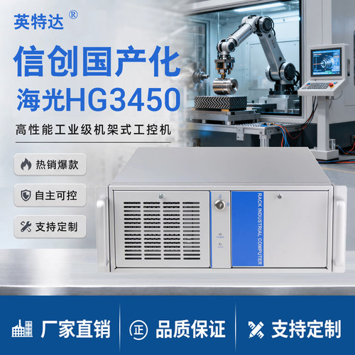 4U上架式工控机信创国产化CPU海光HG3450 支持国产银河麒麟系统