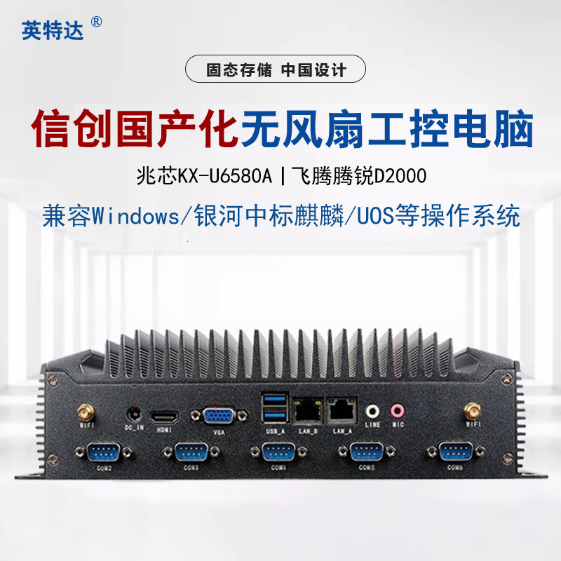 信创国产化工控机防尘抗干扰生产一体机
