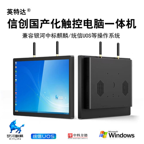 国产兆芯KX6780-7000飞腾D2000-3000龙芯3A6000触控屏电脑一体机