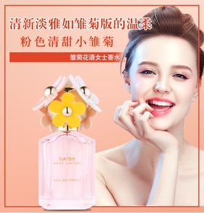 Marc Jacobs马克莫杰Daisy粉色清甜花语小雏菊女士淡香水75ml包邮