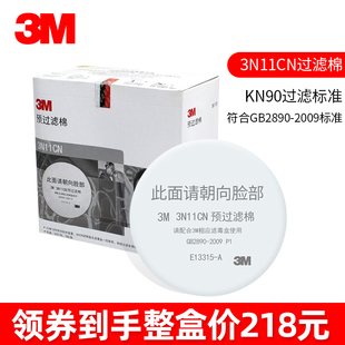 3M3N11过滤棉防颗粒物喷漆棉防尘工业粉尘芯配防毒面具滤毒盒使用