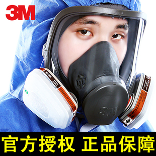 3M防毒面具6800全面罩喷漆专用防工业化工气体防尘防毒防甲醛面具