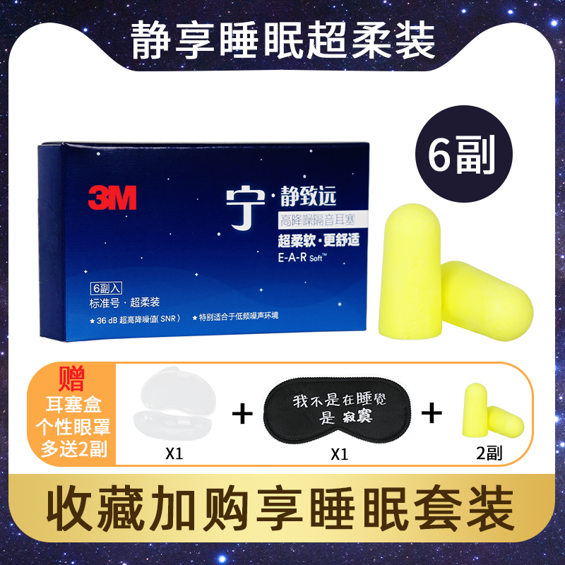 防耳塞防噪音呼噜睡眠睡觉学生