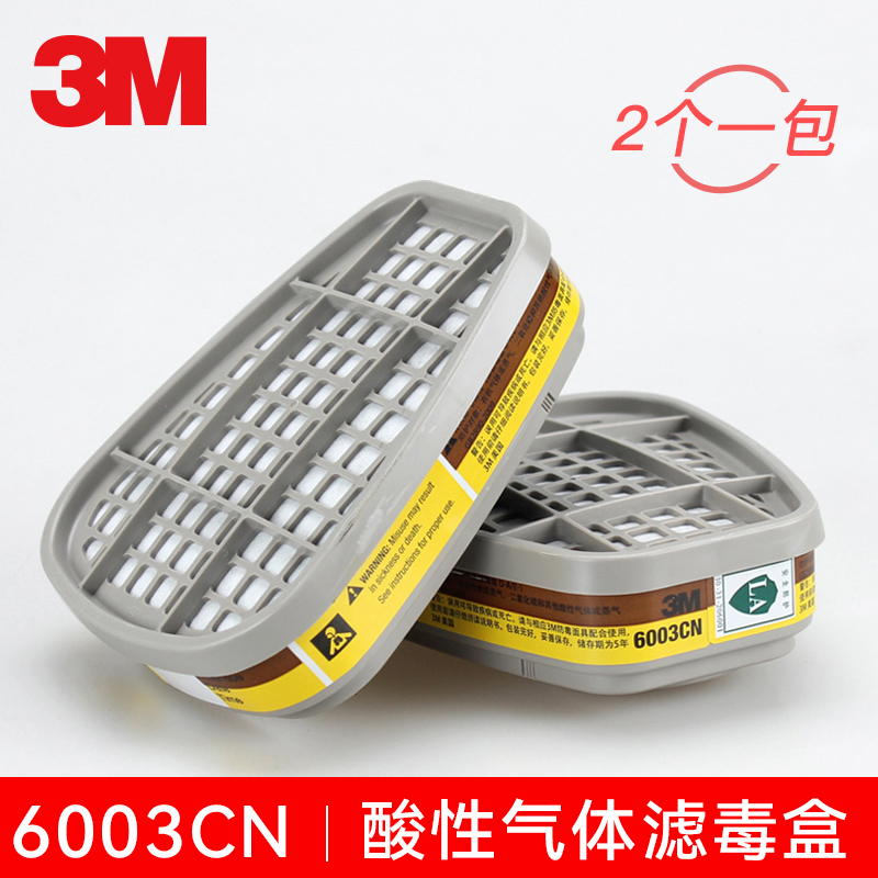 3M6003l滤毒盒防有机酸性气体