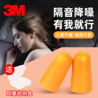 3M1100隔音耳塞312-1250防吵降噪