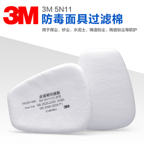 3m正品5n11cn过滤棉kn95配滤毒盒