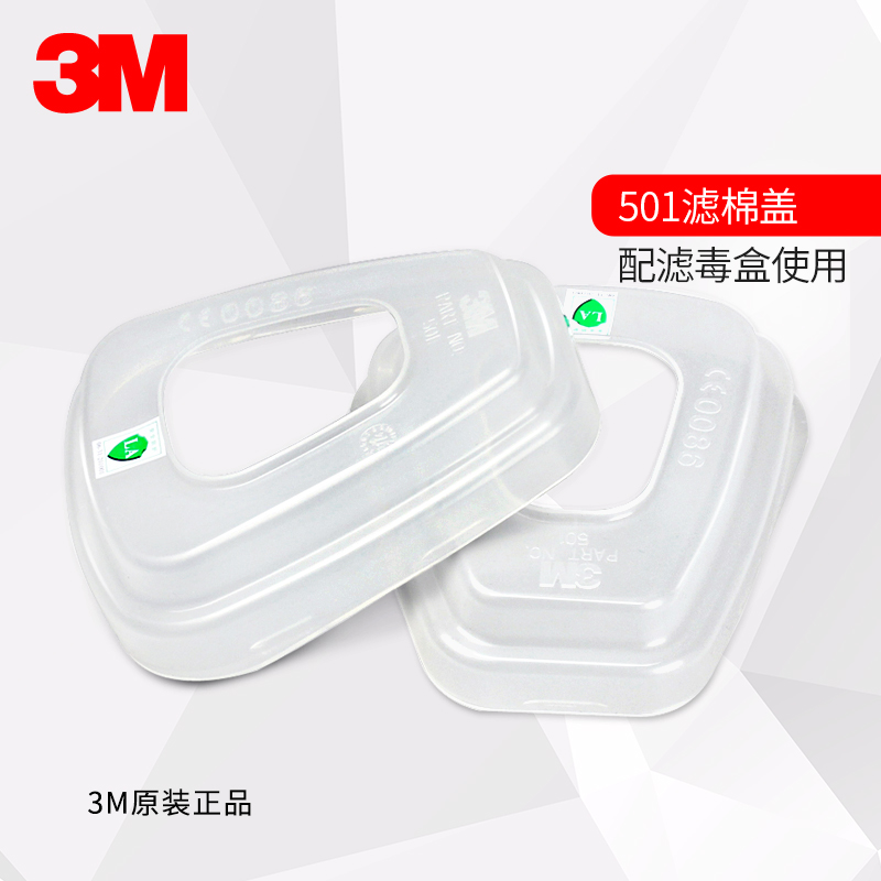 3M固定滤毒盒罩面具可使用滤棉