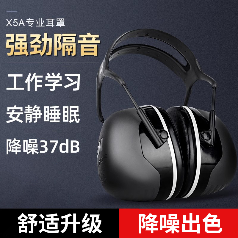 3m隔音睡觉专业学习x5a防吵神器