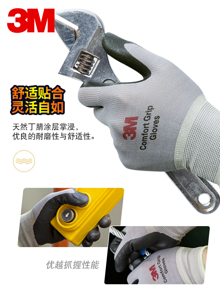 3M舒适型耐磨手套防滑浸胶劳保
