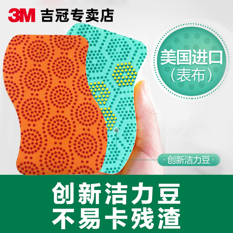 3M思高洁力豆双面双效强力去污不勾纱轻松冲净不卡残渣海绵百洁布