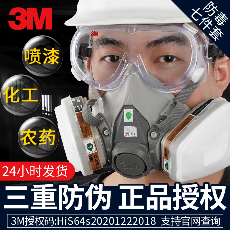 3M防毒面具喷漆专用6200喷漆防毒罩防护面罩化工气体生化防毒气罩