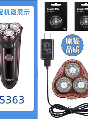 适用飞科剃须刀FS363 FS301刀片刀网卡门支架头盖FR8刀头充电器线