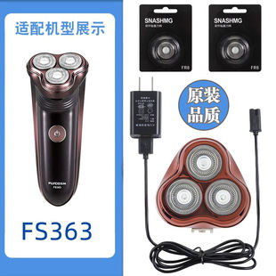 适用飞科剃须刀FS363 FS301刀片刀网卡门支架头盖FR8刀头充电器线