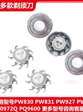 适用奔腾剃须刀PQ7000 PB0792Q PQ7200 PQ9600PQ7500刀头片刀网罩