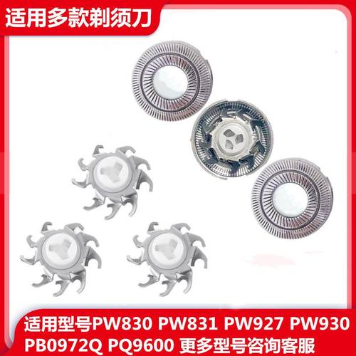 适用奔腾剃须刀PQ7000 PB0792Q PQ7200 PQ9600PQ7500刀头片刀网罩