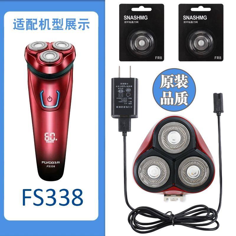 适用飞科剃须刀FS338 FS302充电器刀头刀片刀头盖FR8刀网底座配件