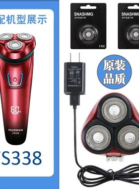 适用飞科剃须刀FS338 FS302充电器刀头刀片刀头盖FR8刀网底座配件