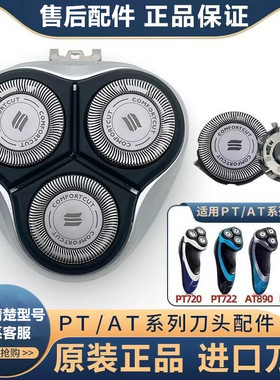 飞利浦剃须刀SH30刀头适PT728 PT729 PT720  PT866 AT890刀片刀网