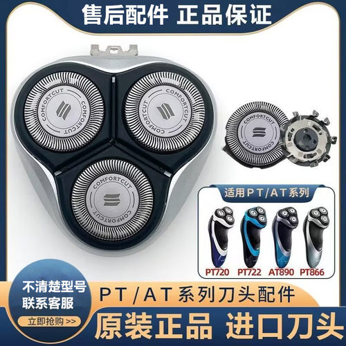 飞利浦剃须刀SH30刀头适PT728 PT729 PT720  PT866 AT890刀片刀网