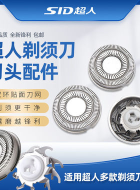 适用超人剃须刀刀头刀片网罩RS317 335 337 350 352SA855通用配件