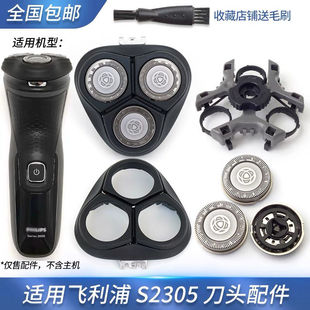 飞利浦剃须刀刀头适S2305 SS1111 S1015 S1121 S1133刀片网罩配件