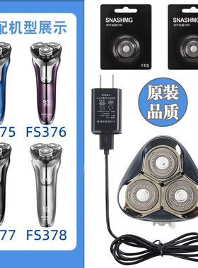 适用飞科剃须刀FS375 FS376 FS377 FS378刀头刀片FR8刀网头盖配件