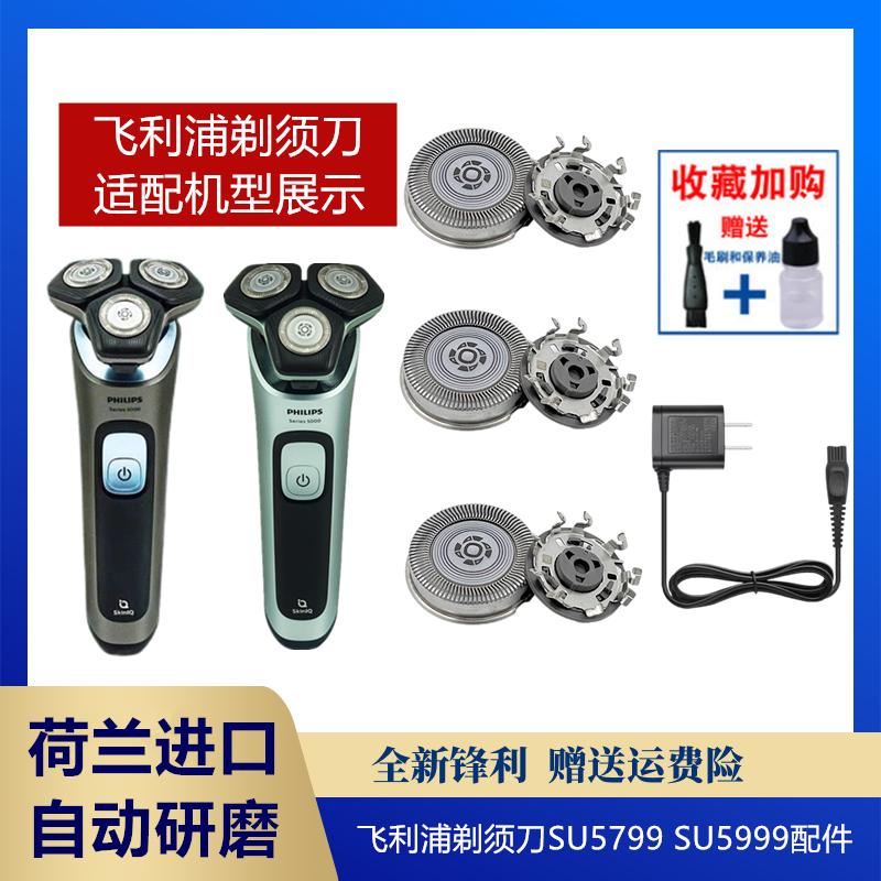 飞利浦剃须刀SH30刀头适Series5000 SU5799 SU5999刀片网罩充电器