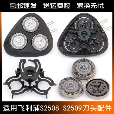 飞利浦剃须刀S2508 S2509 S1112 S1115整体刀头刀片网充电线原装
