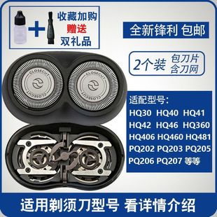 460pq206刮胡刀头HQ4配件 40hq46 适用飞利浦剃须刀片网罩HQ30