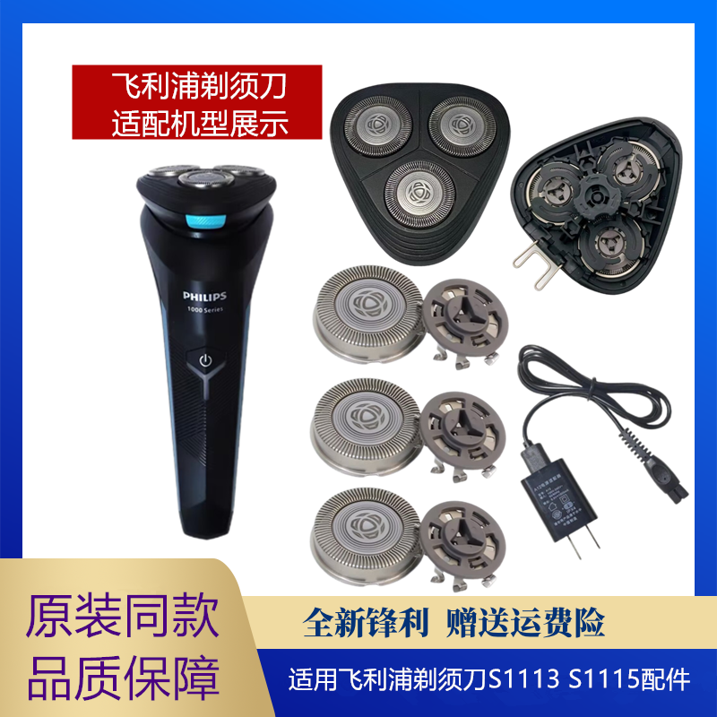 适用飞利浦剃须刀1000 Series刀头S1113 S1115刀片网罩卡扣充电线