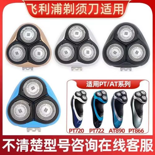 适用飞利浦剃须刀SH30刀头PT720 PT722 AT890 PT866整体刀片刀网