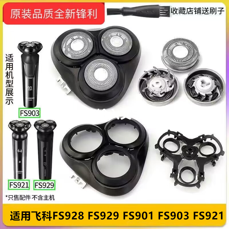 适用飞科剃须刀FS928 FS901 FS903 FS920刀头卡门头盖刀片刀网罩