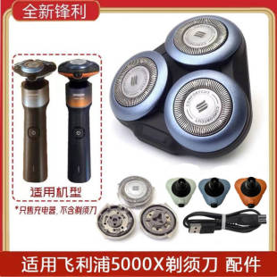 飞利浦剃须刀刀头蜂巢X5000配件X5006 X5005 X5004 X5009头盖底座