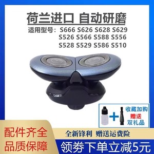 飞利浦剃须刀刀头S600适S626 S628 S629 S666整体刀片刀网充电器