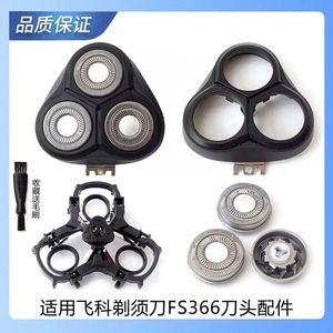 适用飞科剃须刀FS366刀头fs367 fs368 fs389 FS915 FS916头盖刀网