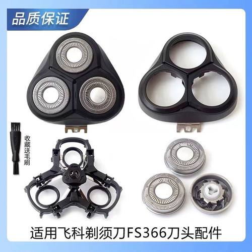 适用飞科剃须刀FS366刀头fs367 fs368 fs389 FS915 FS916头盖刀网