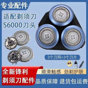适用飞利浦剃须刀SH30刀头S5066 S6000 S6670 S6688整体刀片刀网