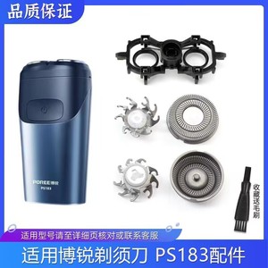 适用博锐电动剃须刀PS183刀头刀片刀网刮胡刀充电器线整体头部