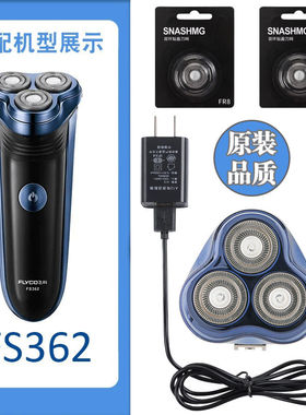 适用飞科电动剃须刀FS362三刀头刀片刀网头盖FR8整体头部充电器线