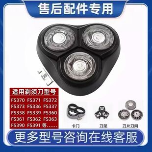 适用飞科剃须刀FS373 339 901 366 375 390 372 316刀头盖刀网罩