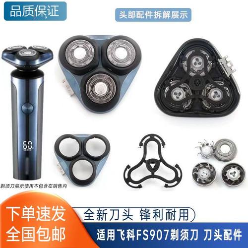 适用飞科FS907刀片刀头刀网卡门